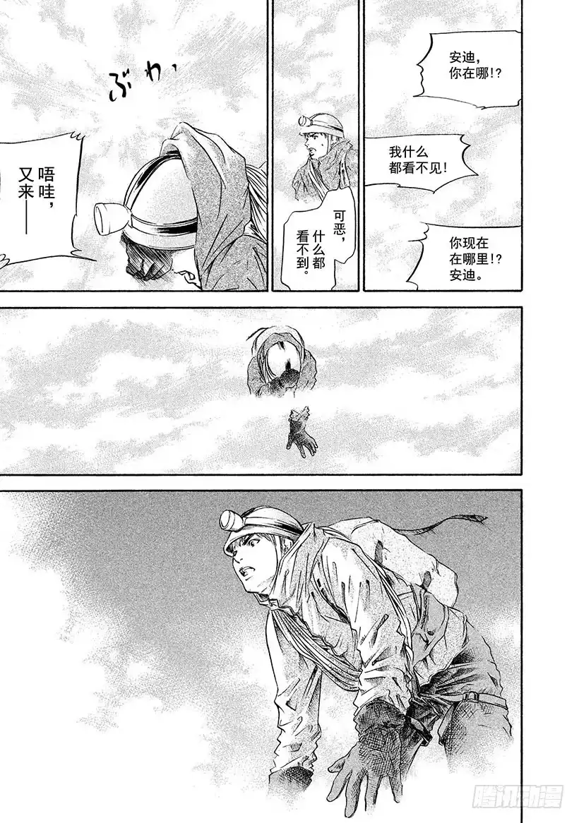 《神之雫（神之水滴）》#166 在温柔的死亡讯问下，他 第17页