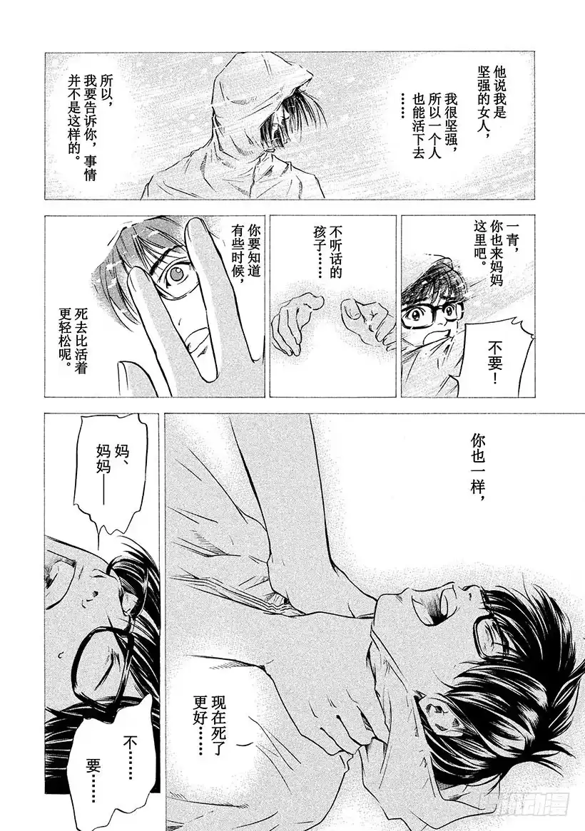 《神之雫（神之水滴）》#166 在温柔的死亡讯问下，他 第4页