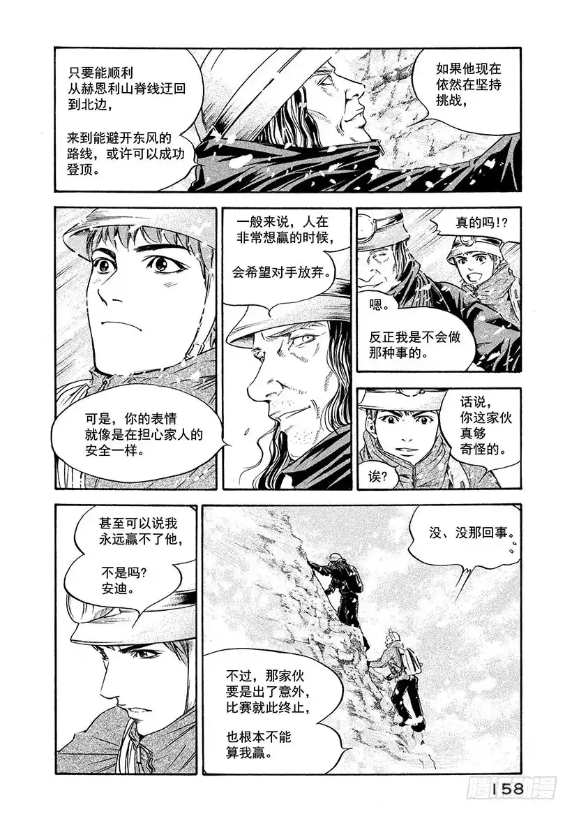 《神之雫（神之水滴）》#166 在温柔的死亡讯问下，他 第10页