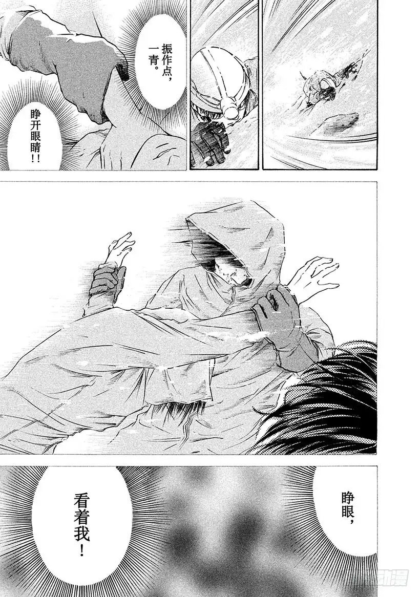 《神之雫（神之水滴）》#166 在温柔的死亡讯问下，他 第5页