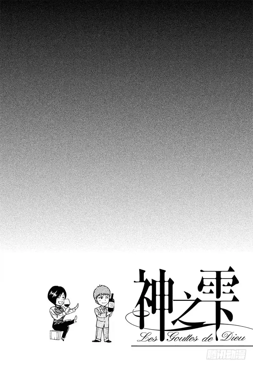 《神之雫（神之水滴）》#166 在温柔的死亡讯问下，他 第22页