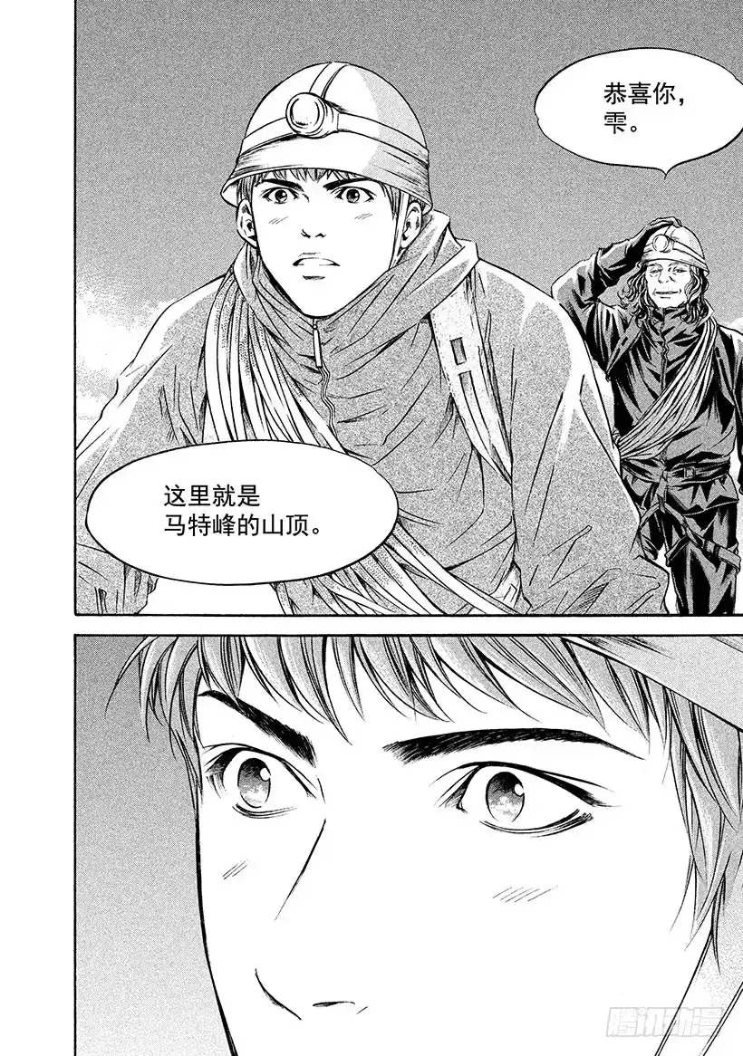 《神之雫（神之水滴）》#166 在温柔的死亡讯问下，他 第20页