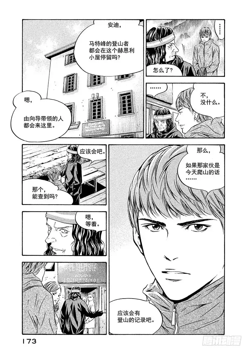 《神之雫（神之水滴）》#167 焦急地等待朋友一样的好 第3页