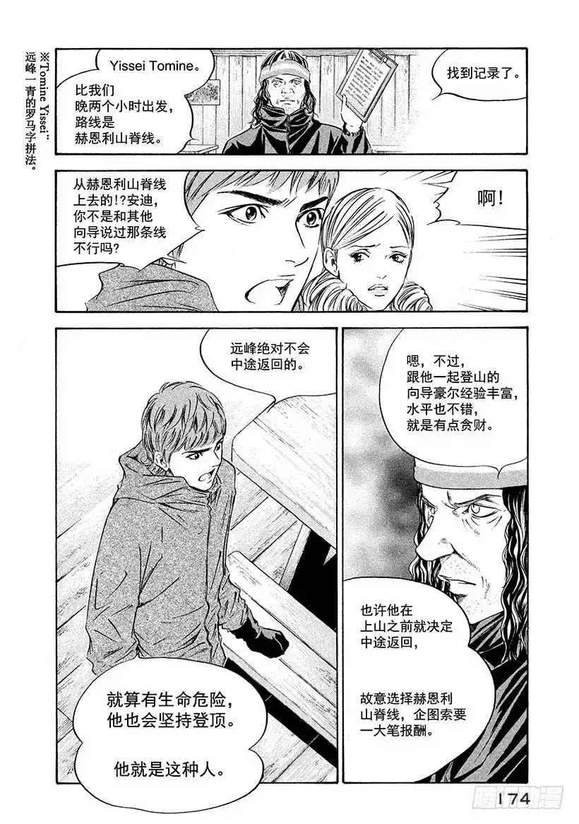 《神之雫（神之水滴）》#167 焦急地等待朋友一样的好 第4页
