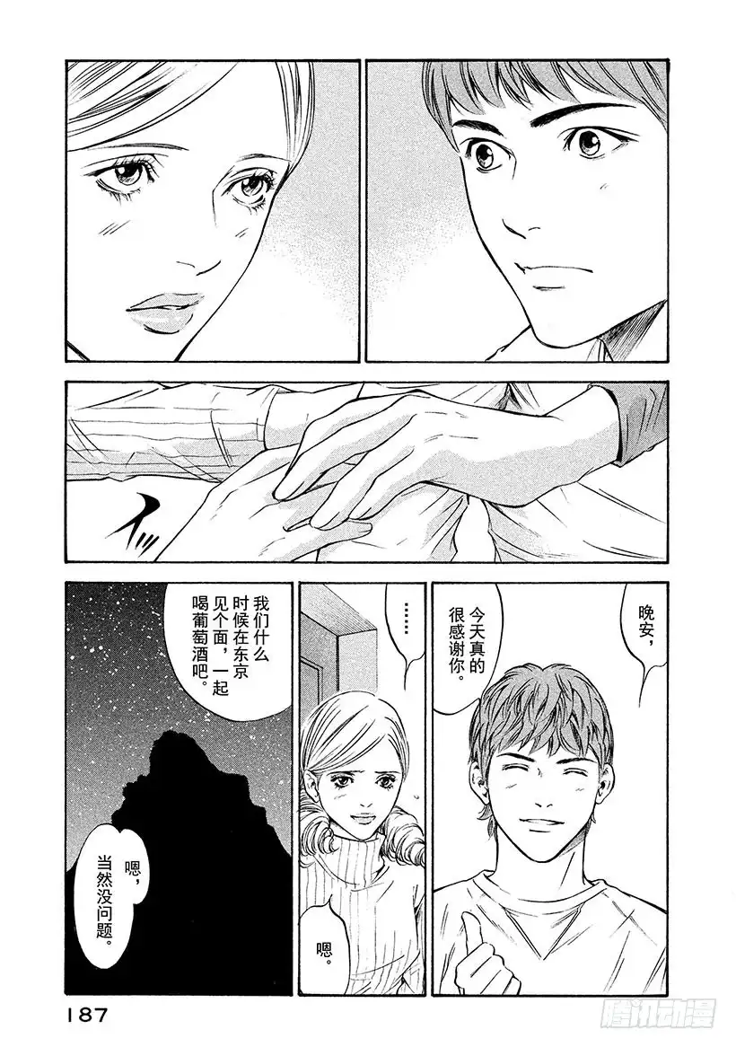《神之雫（神之水滴）》#167 焦急地等待朋友一样的好 第17页
