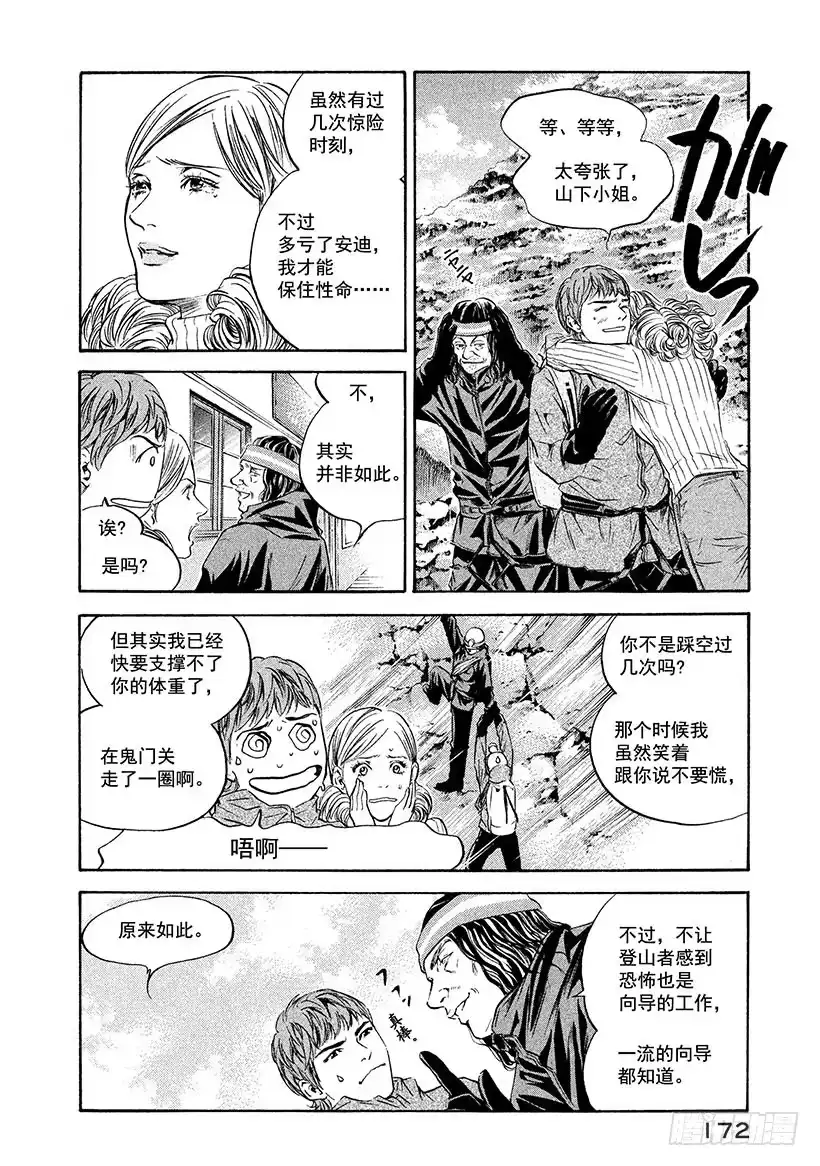 《神之雫（神之水滴）》#167 焦急地等待朋友一样的好 第2页