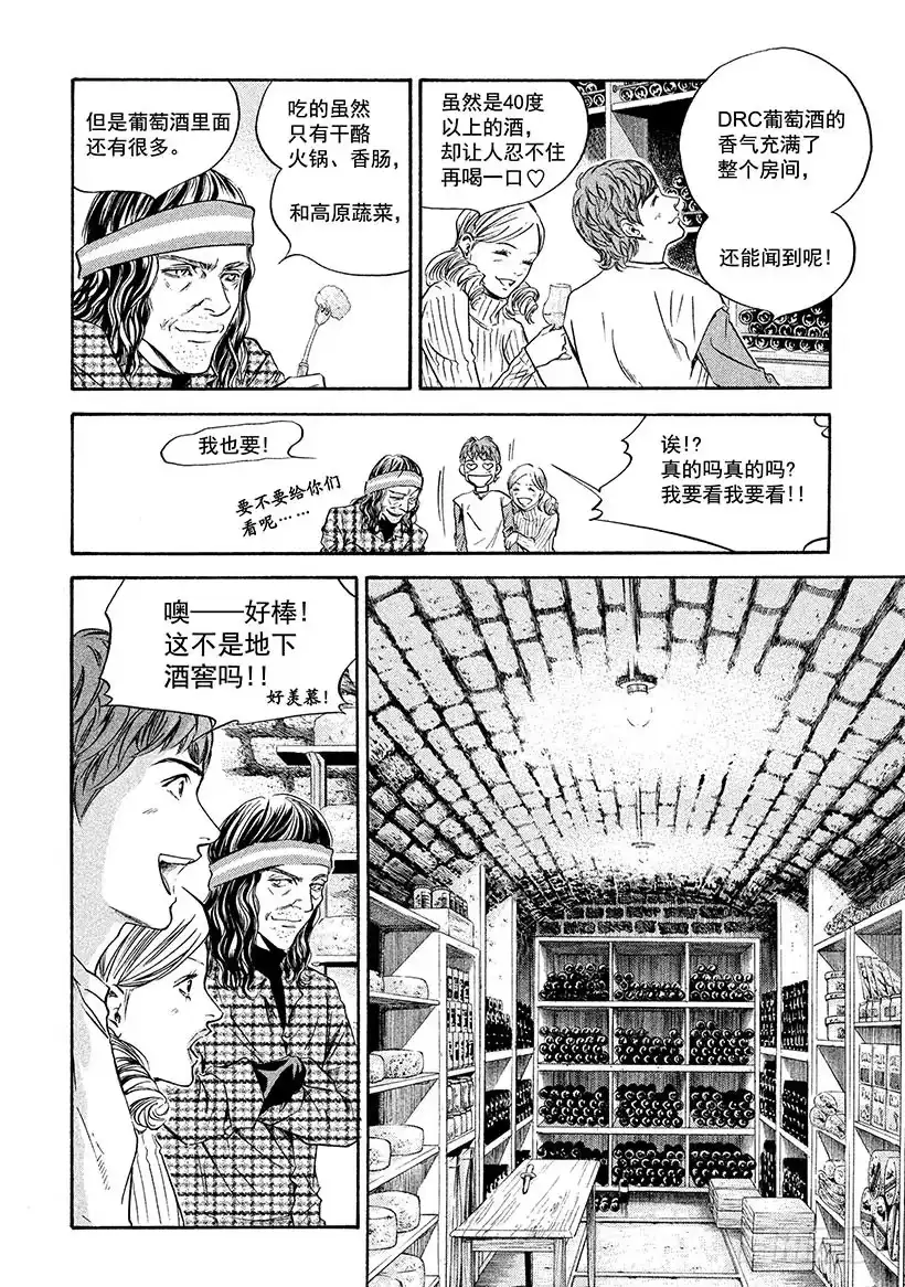 《神之雫（神之水滴）》#167 焦急地等待朋友一样的好 第10页