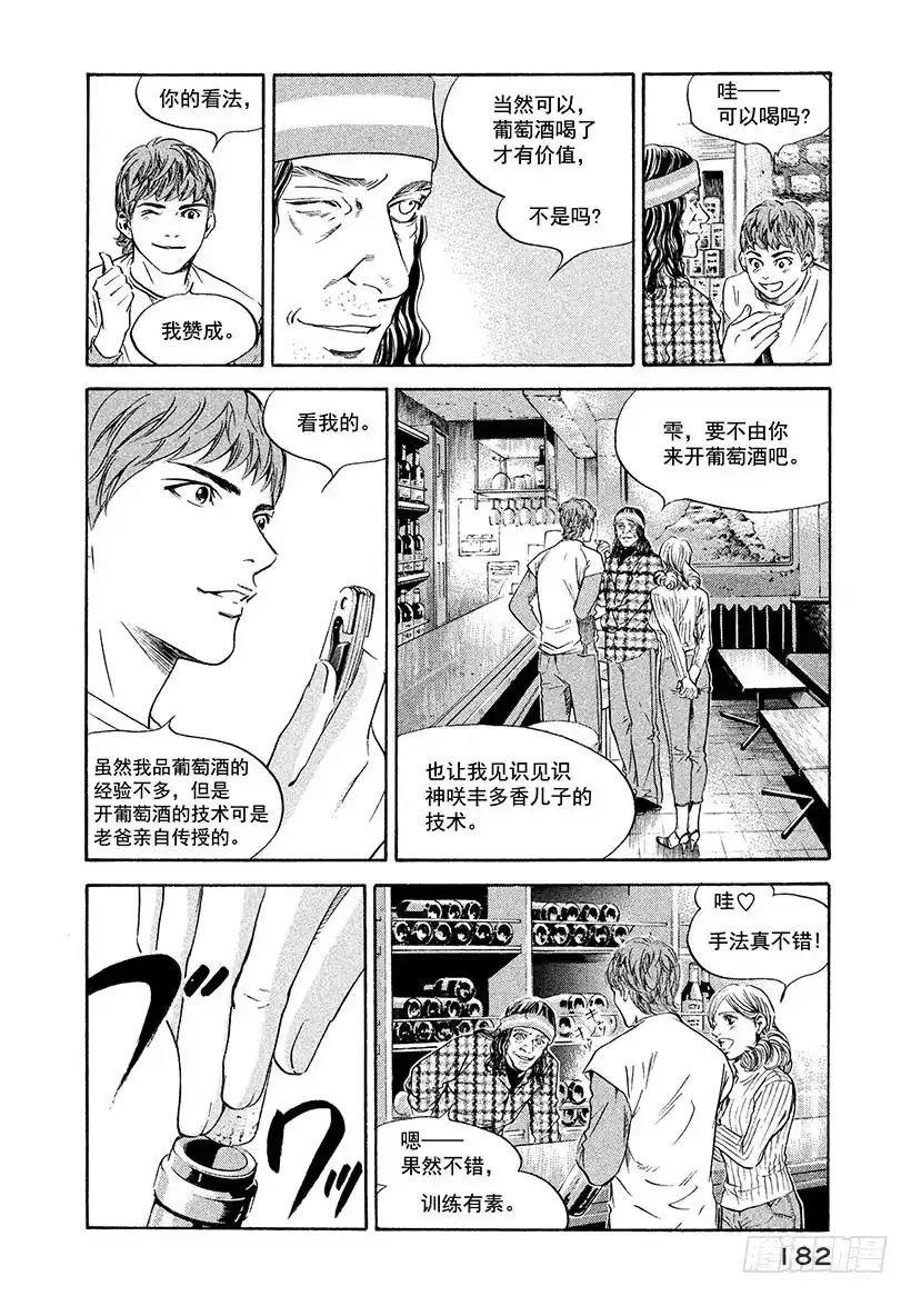 《神之雫（神之水滴）》#167 焦急地等待朋友一样的好 第12页
