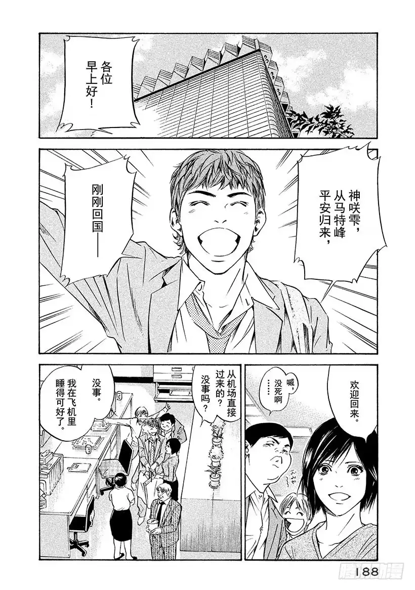 《神之雫（神之水滴）》#167 焦急地等待朋友一样的好 第18页