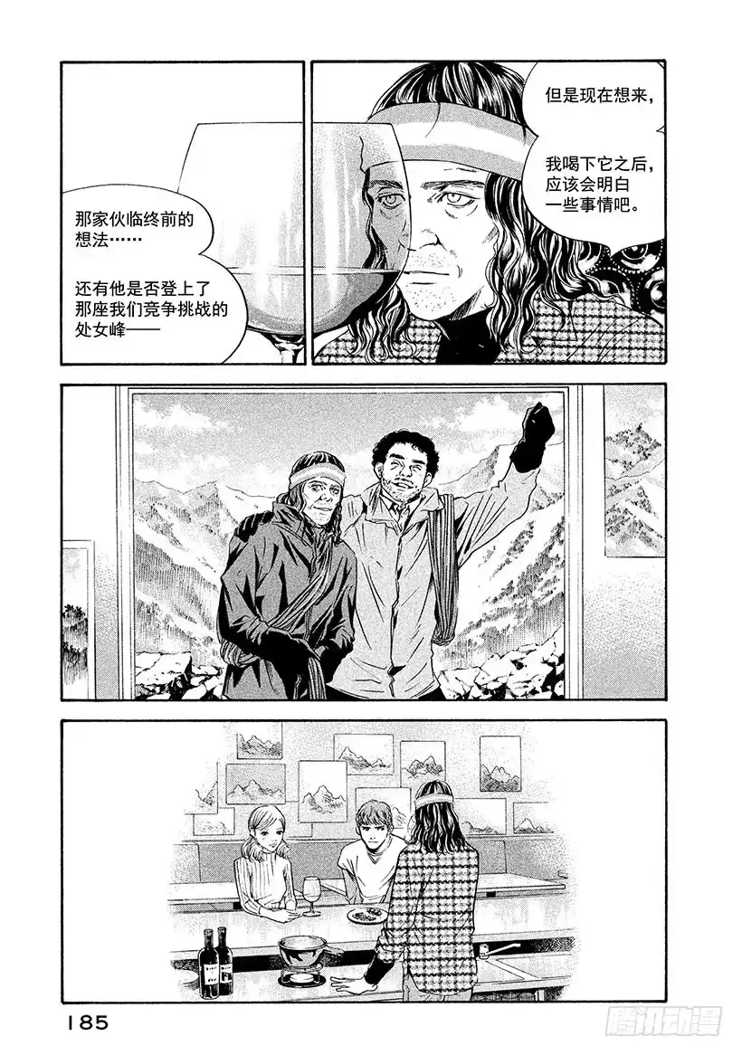 《神之雫（神之水滴）》#167 焦急地等待朋友一样的好 第15页