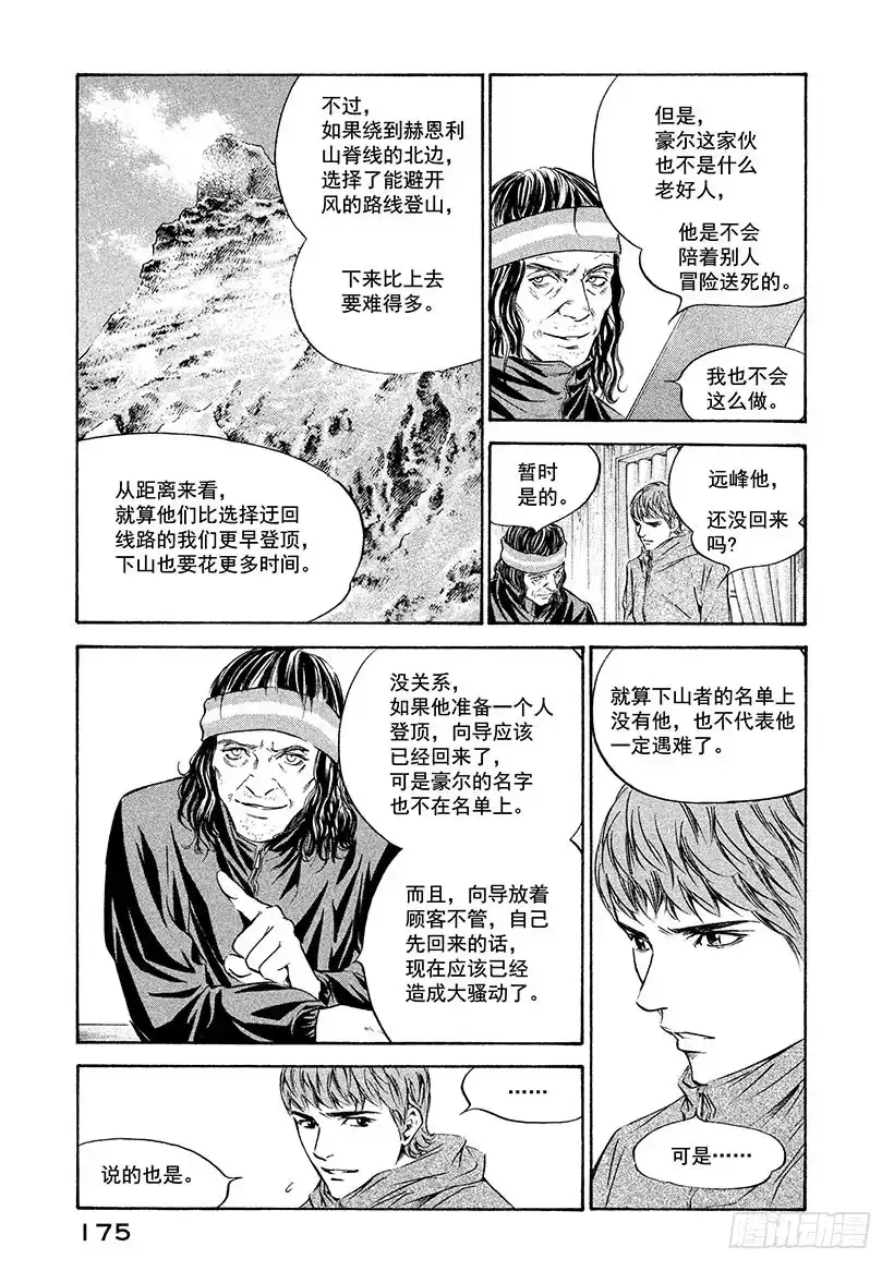 《神之雫（神之水滴）》#167 焦急地等待朋友一样的好 第5页