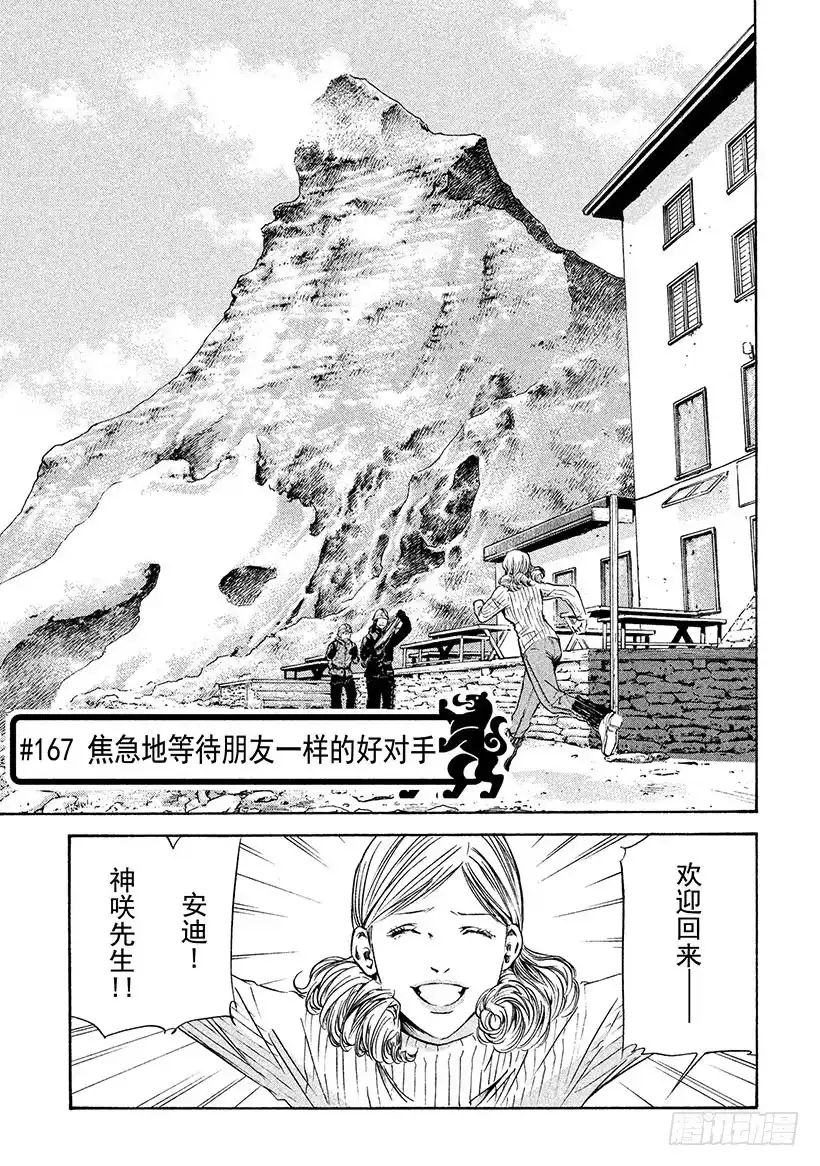 《神之雫（神之水滴）》#167 焦急地等待朋友一样的好 第1页