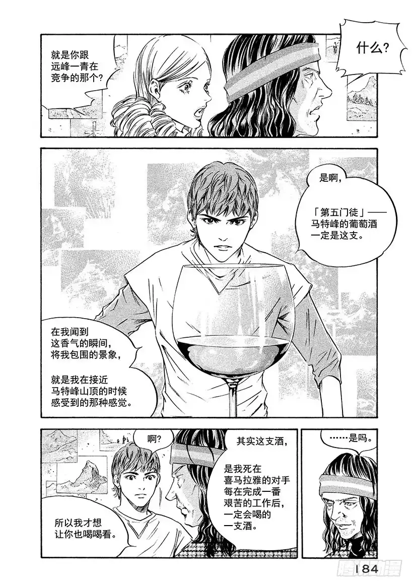 《神之雫（神之水滴）》#167 焦急地等待朋友一样的好 第14页