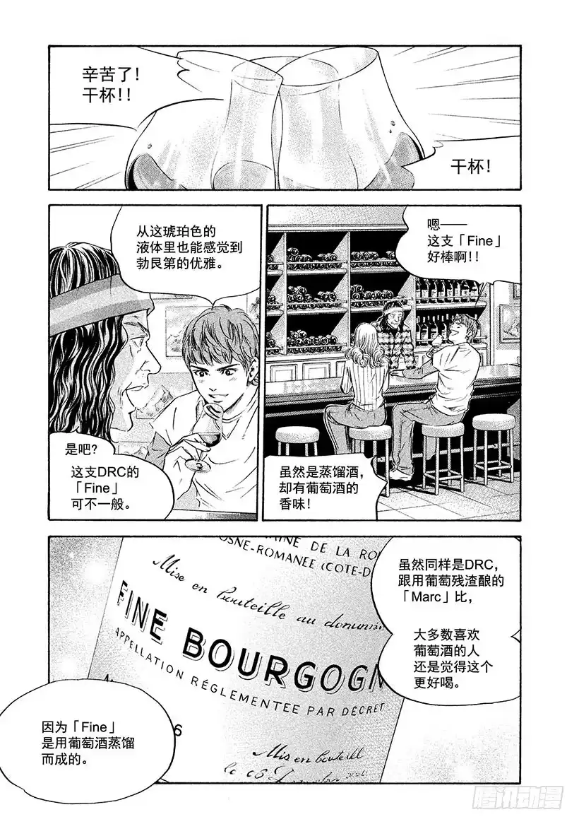 《神之雫（神之水滴）》#167 焦急地等待朋友一样的好 第9页