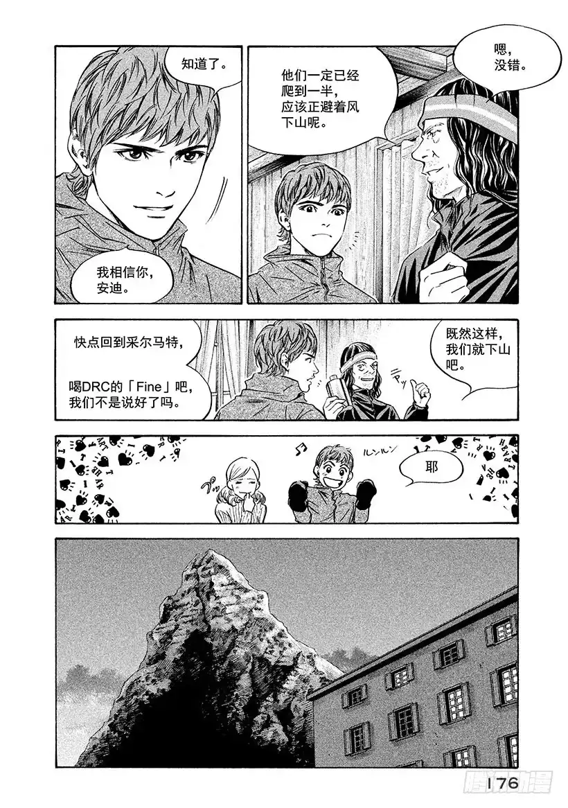 《神之雫（神之水滴）》#167 焦急地等待朋友一样的好 第6页