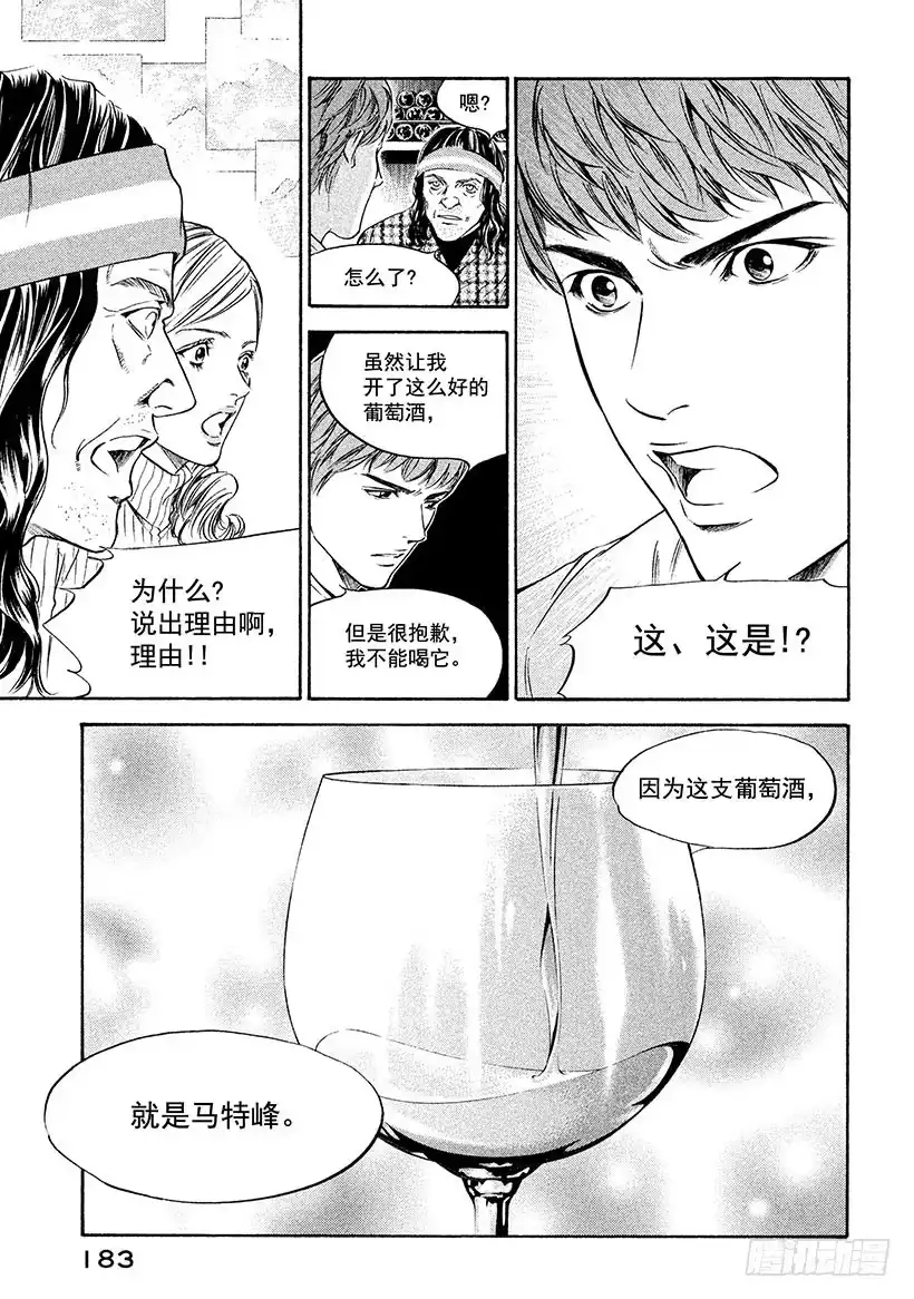 《神之雫（神之水滴）》#167 焦急地等待朋友一样的好 第13页