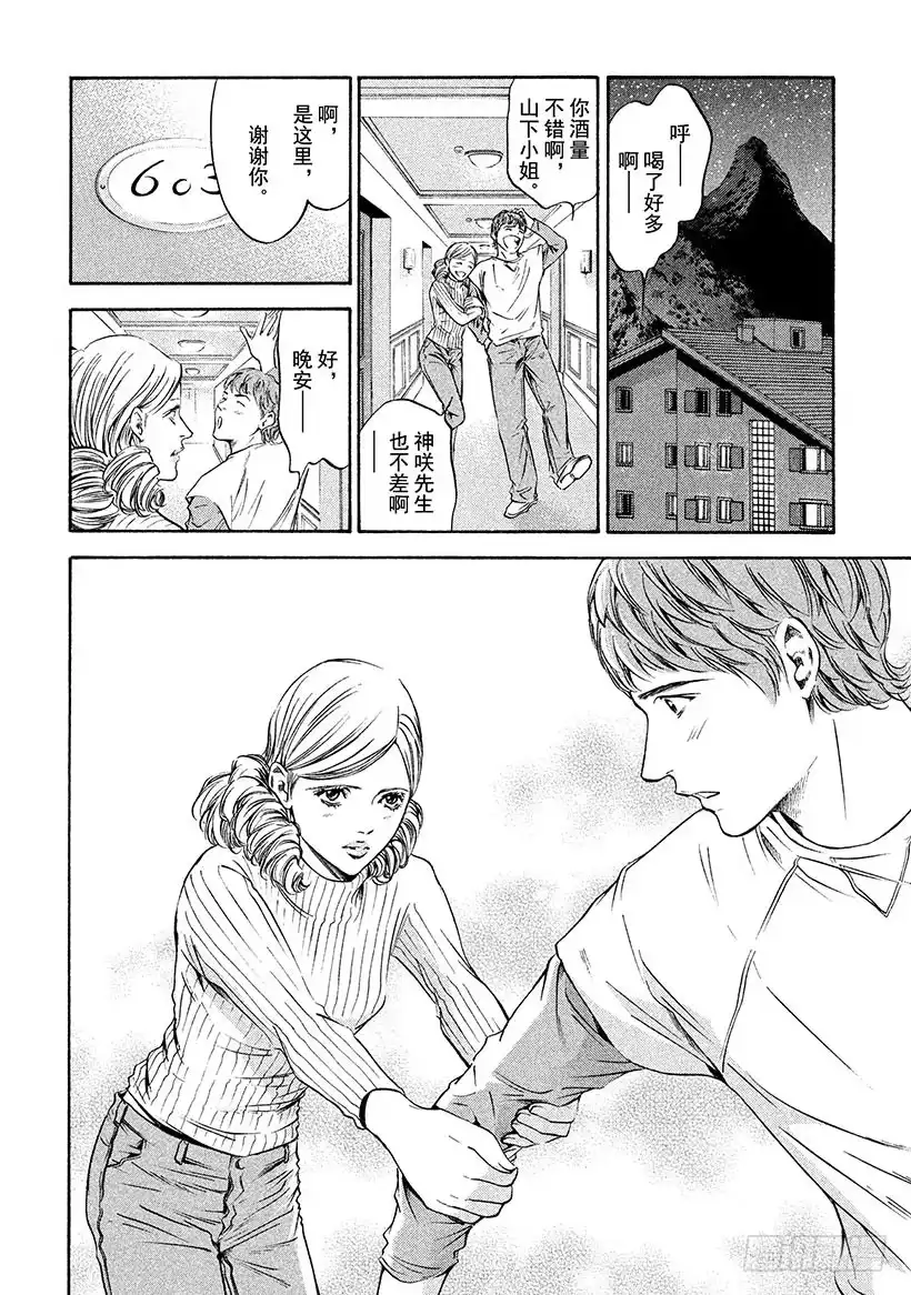 《神之雫（神之水滴）》#167 焦急地等待朋友一样的好 第16页
