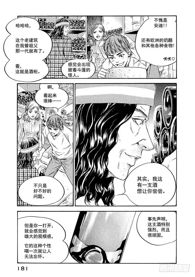 《神之雫（神之水滴）》#167 焦急地等待朋友一样的好 第11页