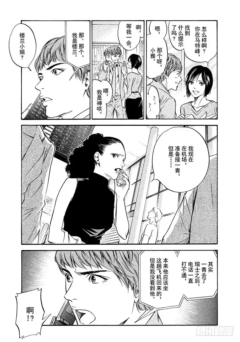 《神之雫（神之水滴）》#167 焦急地等待朋友一样的好 第19页