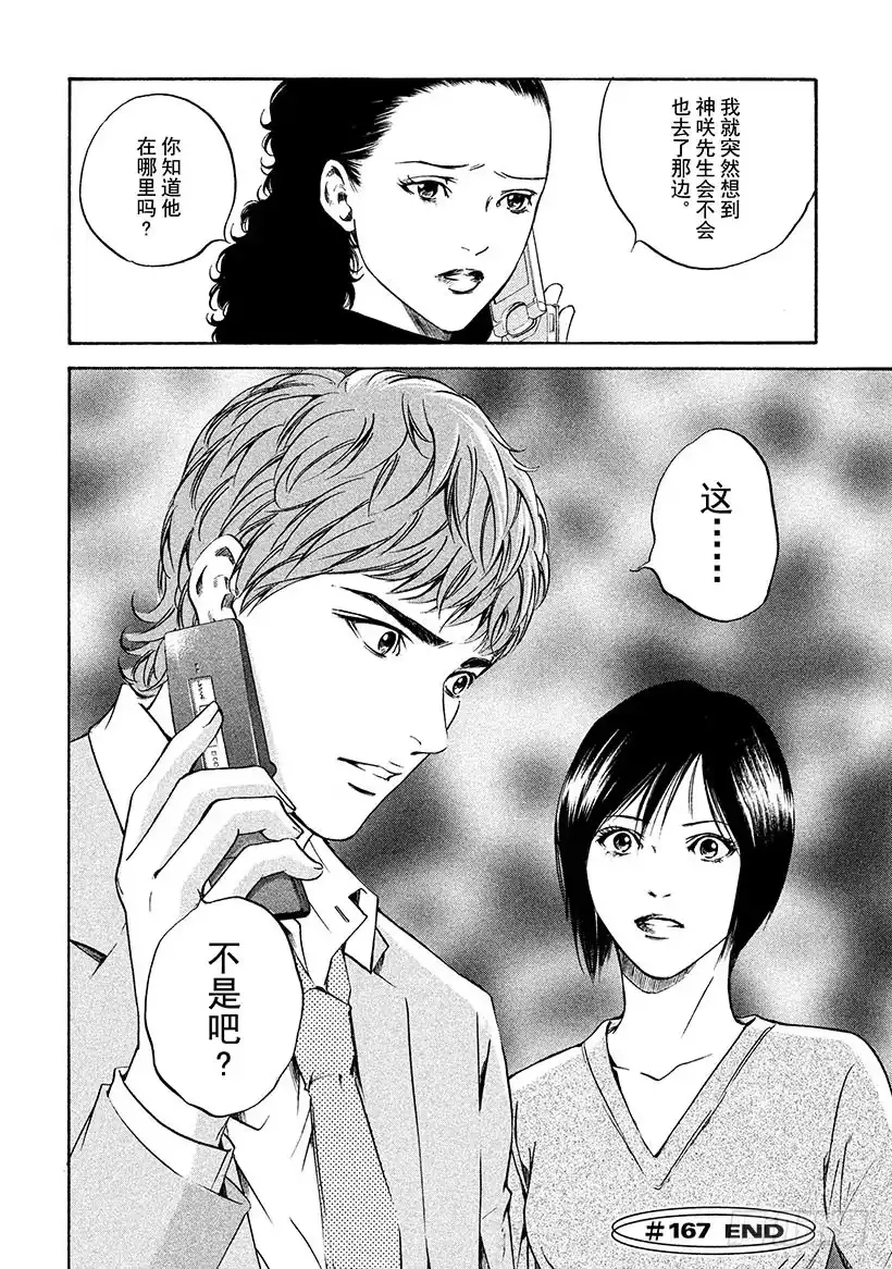 《神之雫（神之水滴）》#167 焦急地等待朋友一样的好 第20页