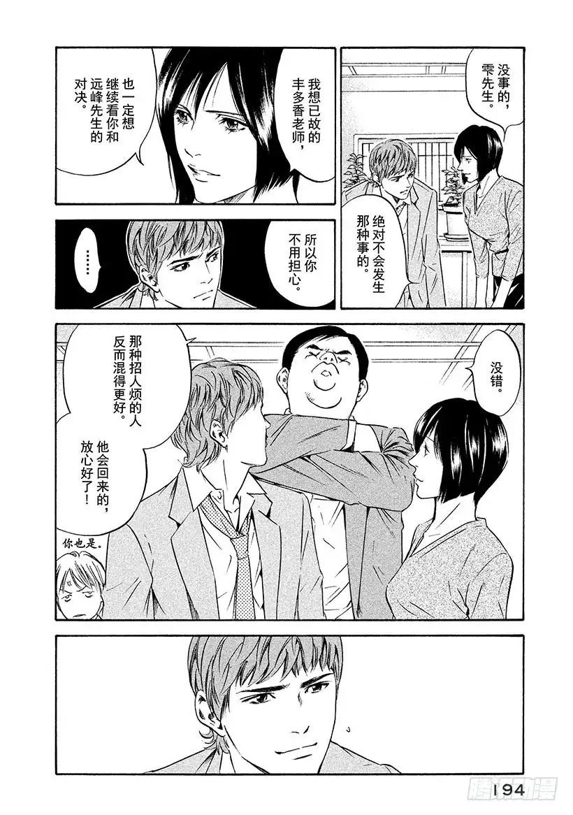 《神之雫（神之水滴）》#168 微弱的记忆中看到的背影 第4页