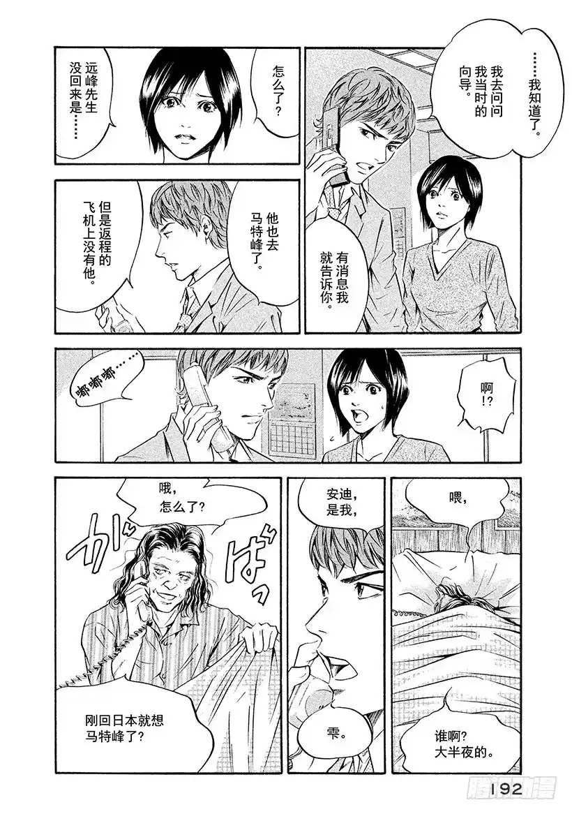 《神之雫（神之水滴）》#168 微弱的记忆中看到的背影 第2页