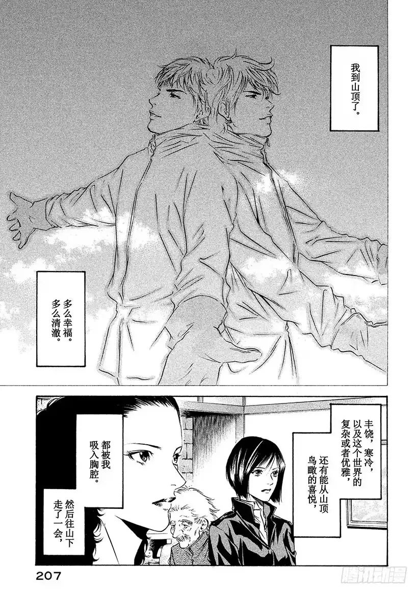 《神之雫（神之水滴）》#168 微弱的记忆中看到的背影 第17页