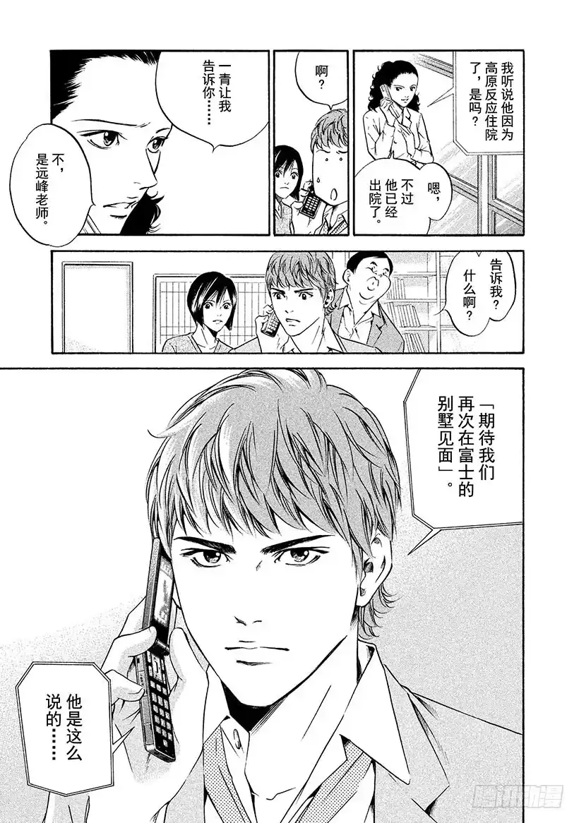 《神之雫（神之水滴）》#168 微弱的记忆中看到的背影 第11页