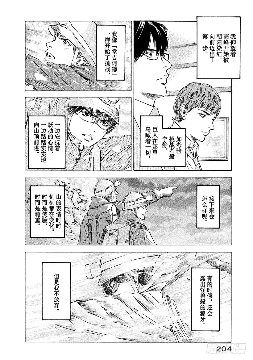 《神之雫（神之水滴）》#168 微弱的记忆中看到的背影 第14页