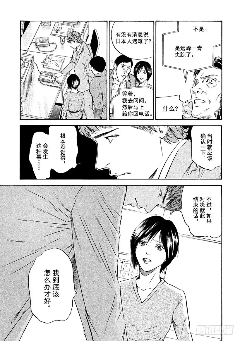 《神之雫（神之水滴）》#168 微弱的记忆中看到的背影 第3页