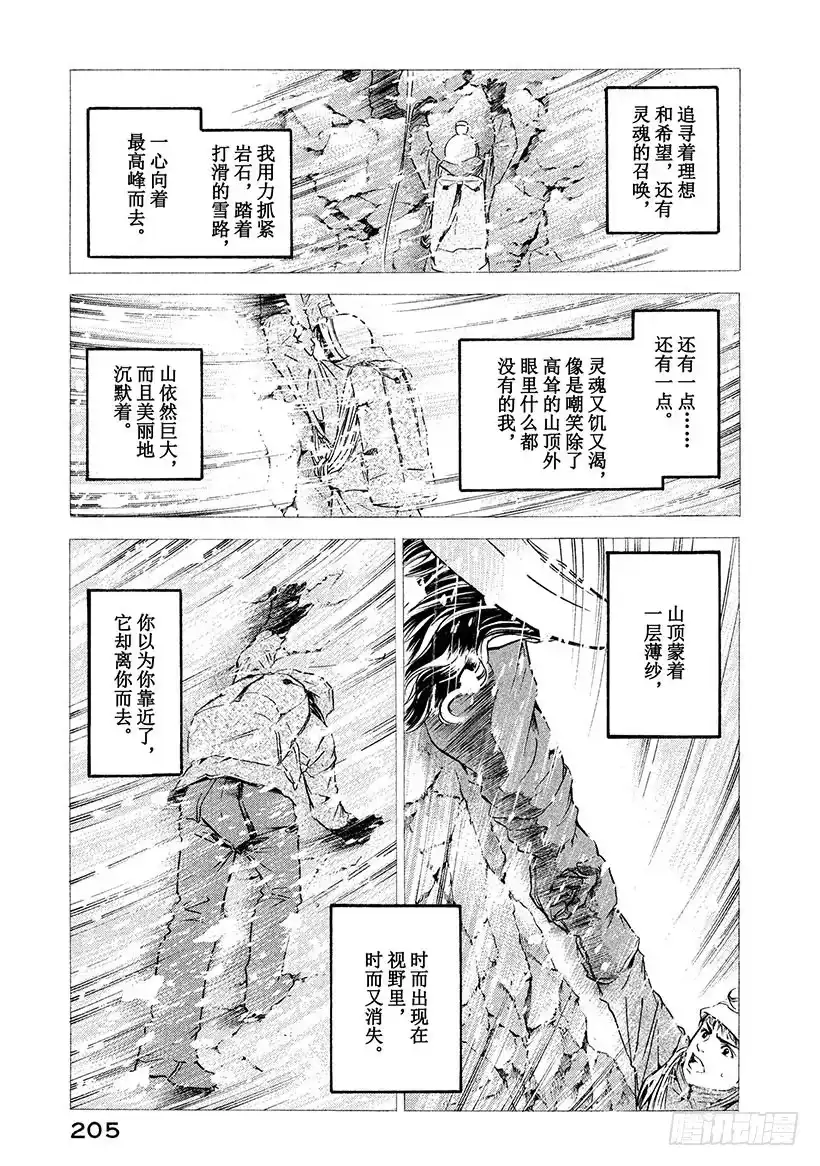 《神之雫（神之水滴）》#168 微弱的记忆中看到的背影 第15页