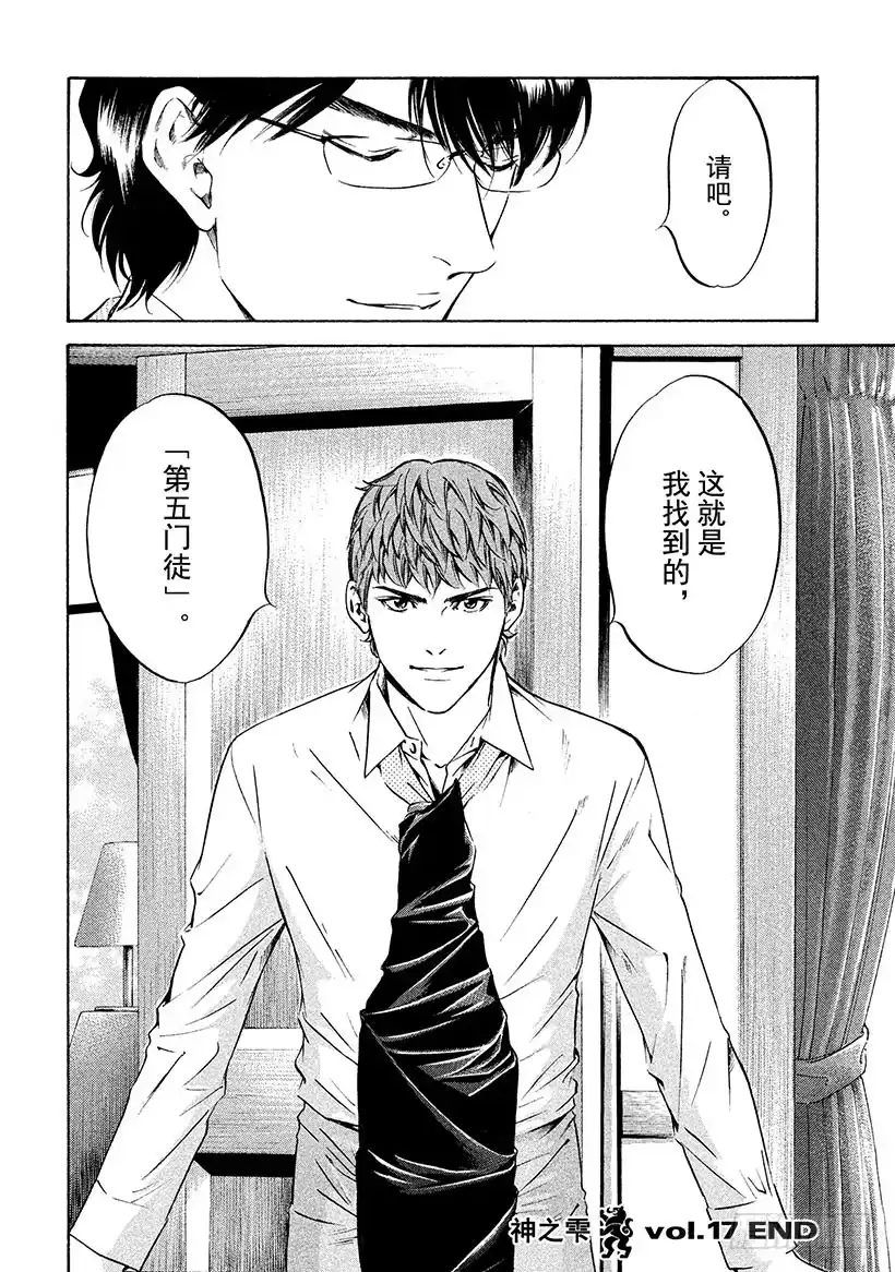 《神之雫（神之水滴）》#168 微弱的记忆中看到的背影 第20页