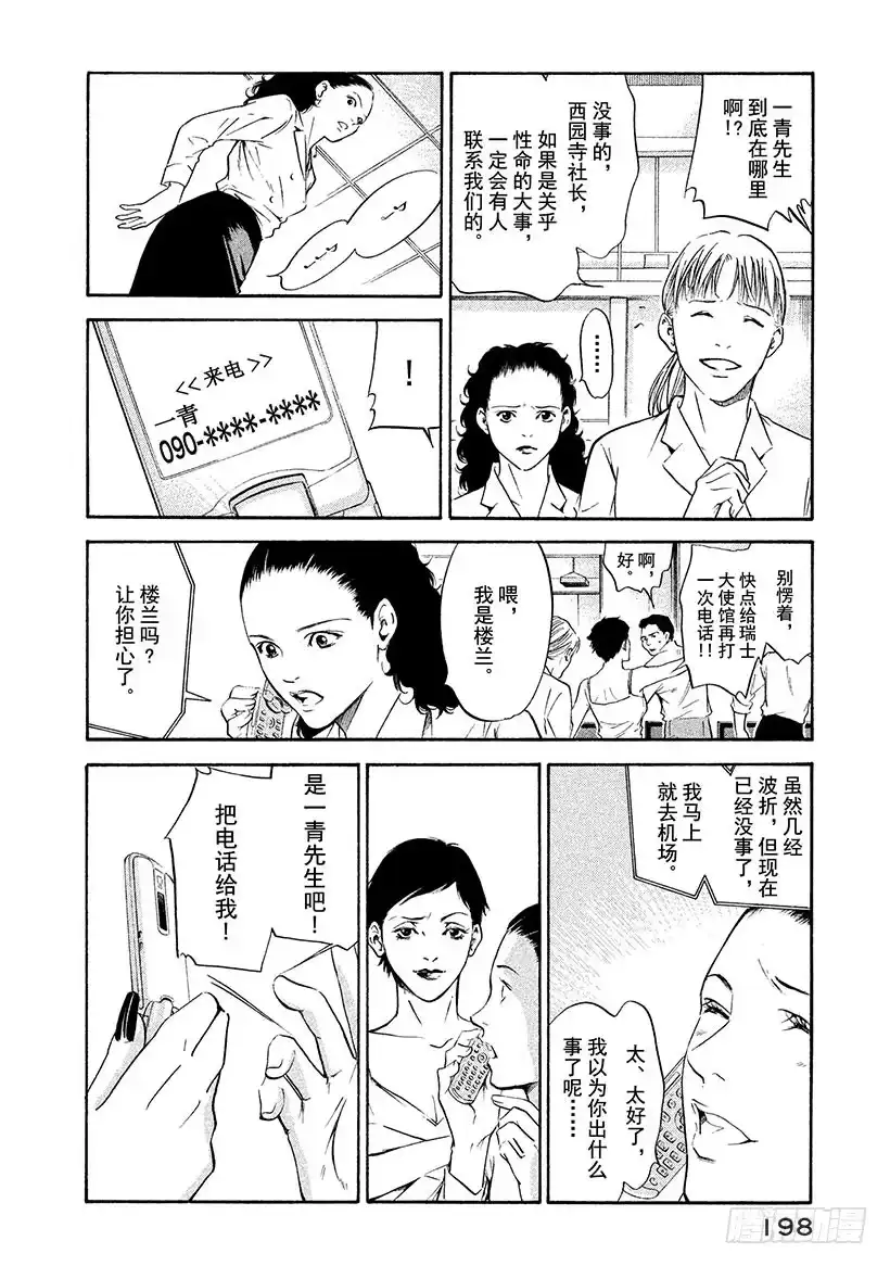 《神之雫（神之水滴）》#168 微弱的记忆中看到的背影 第8页