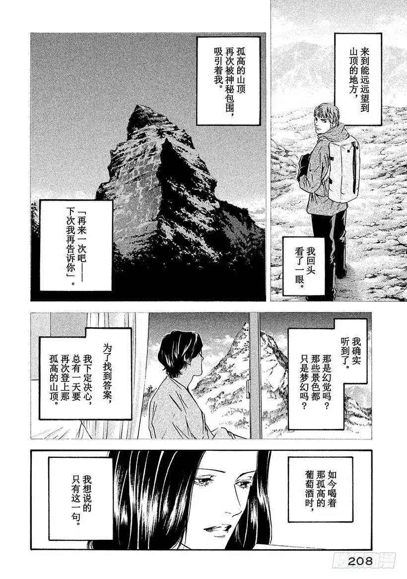 《神之雫（神之水滴）》#168 微弱的记忆中看到的背影 第18页