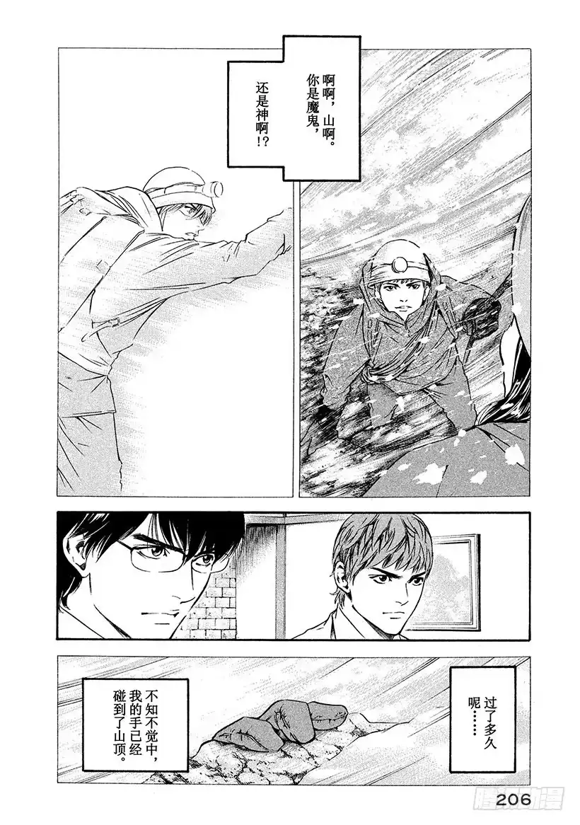 《神之雫（神之水滴）》#168 微弱的记忆中看到的背影 第16页