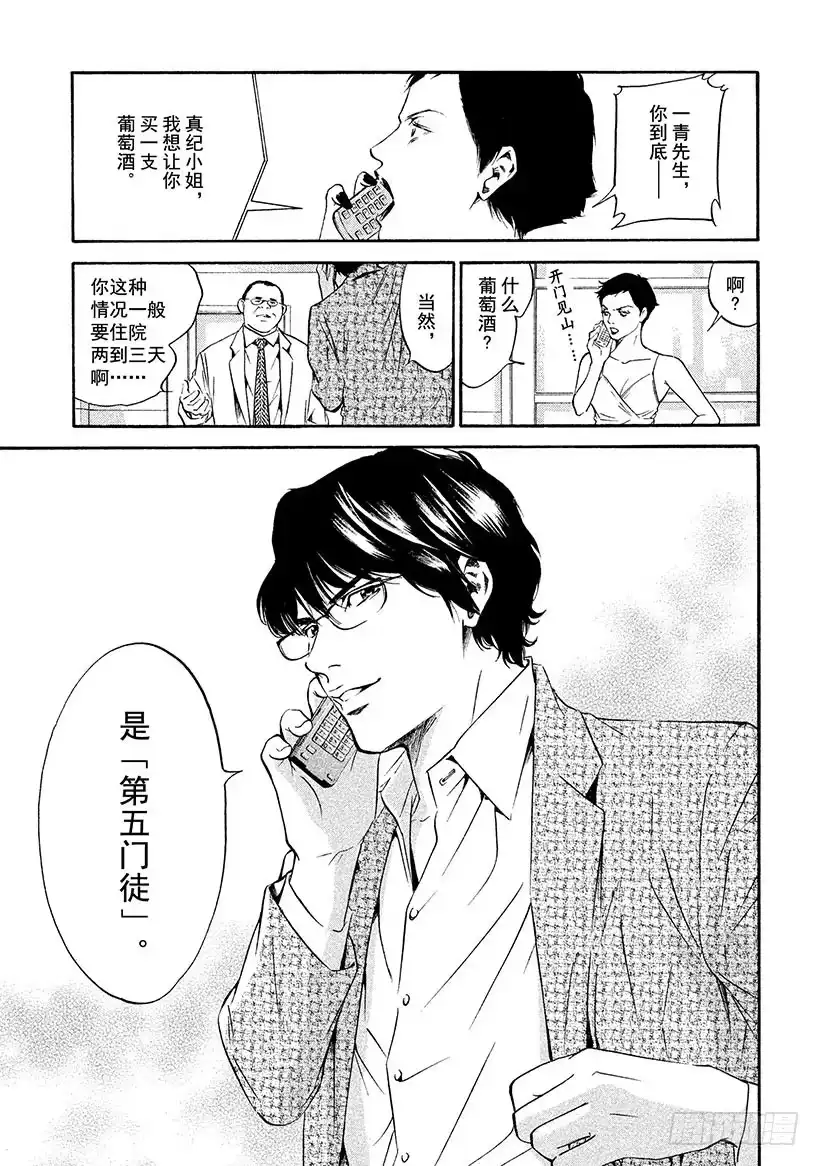 《神之雫（神之水滴）》#168 微弱的记忆中看到的背影 第9页