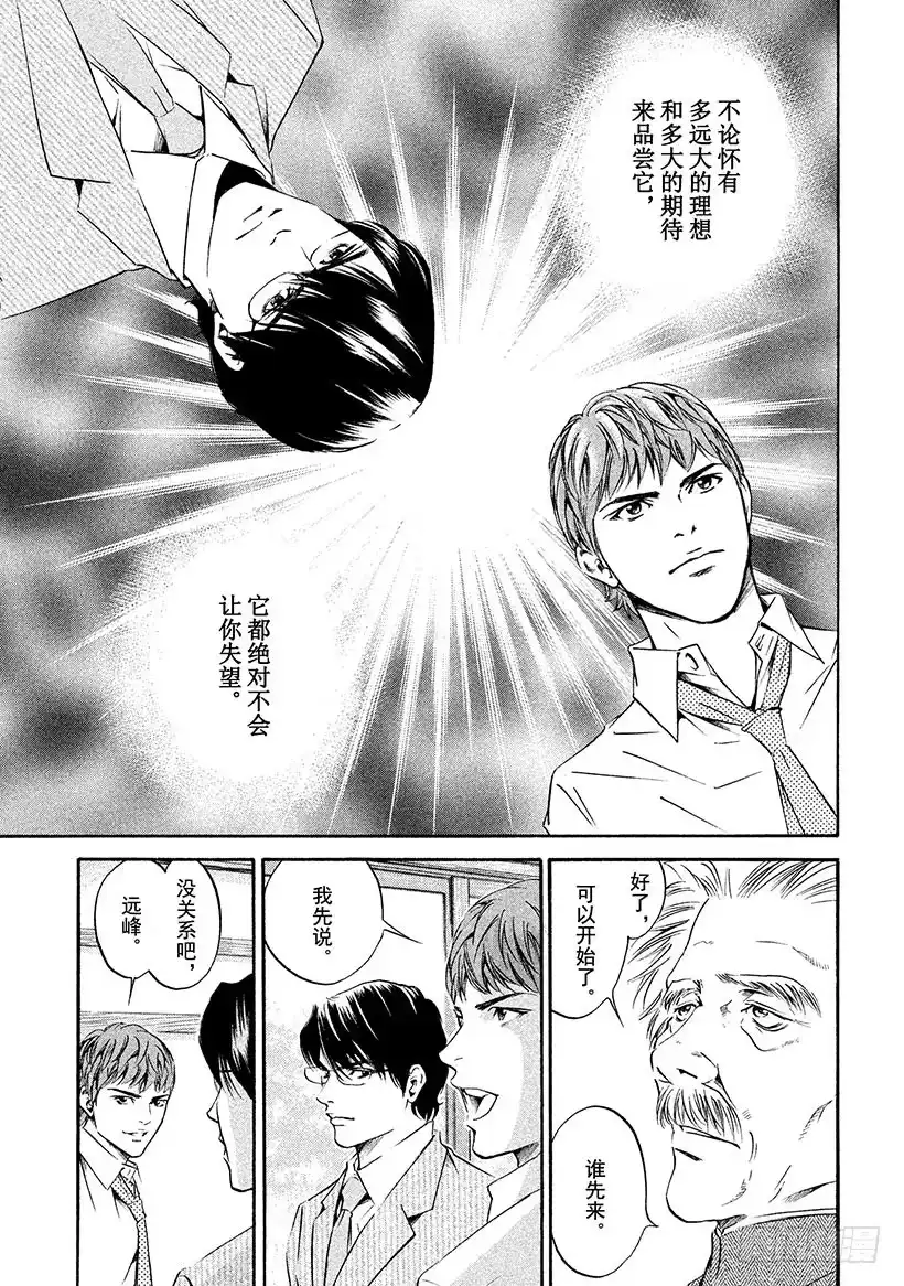 《神之雫（神之水滴）》#168 微弱的记忆中看到的背影 第19页