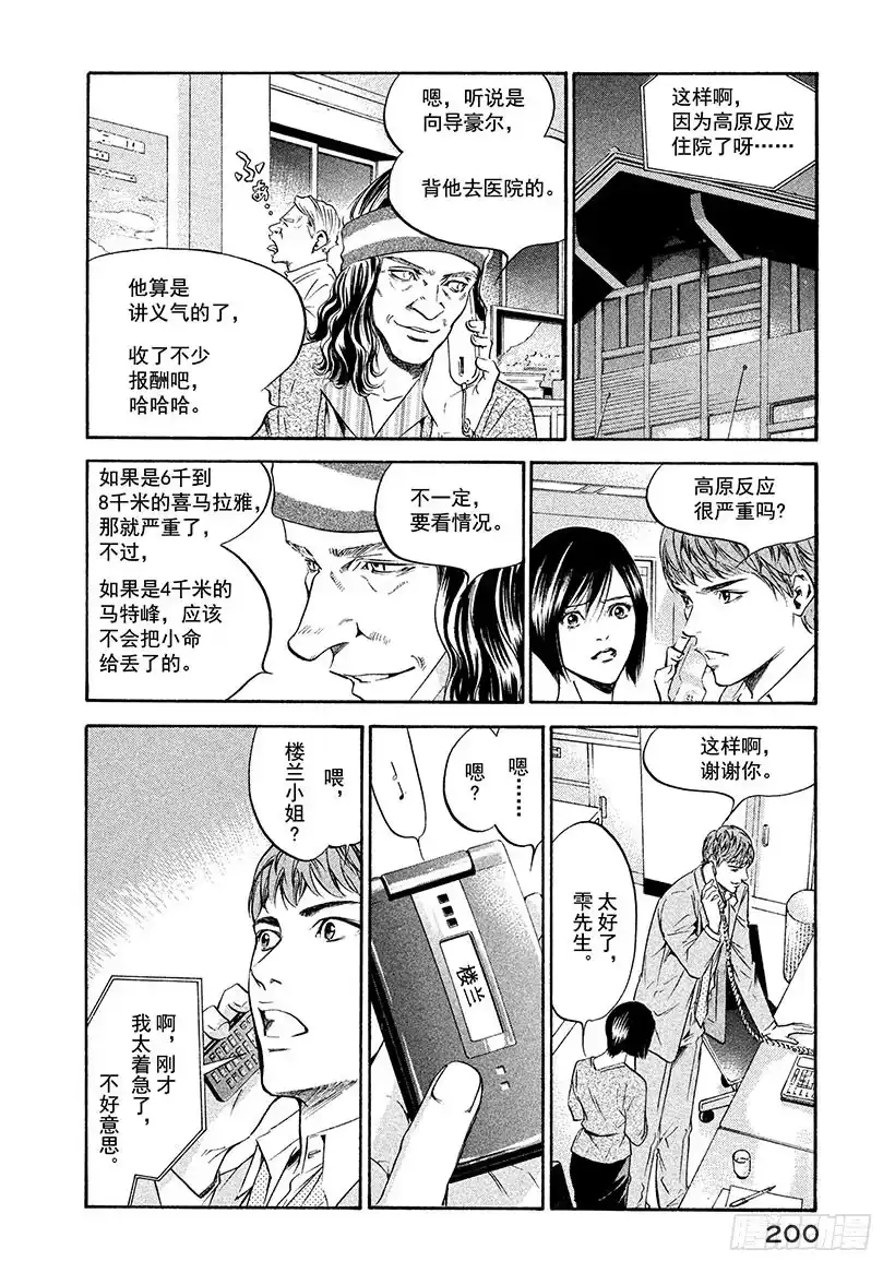 《神之雫（神之水滴）》#168 微弱的记忆中看到的背影 第10页