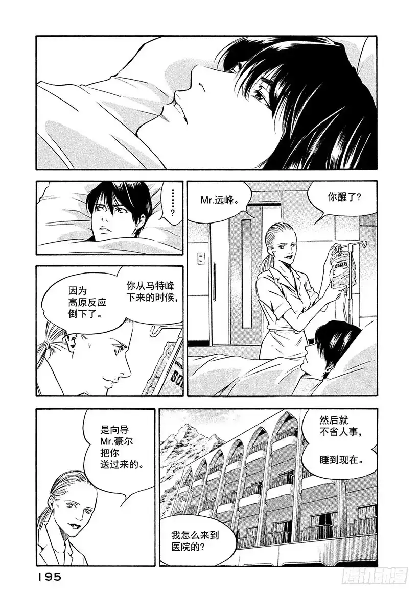 《神之雫（神之水滴）》#168 微弱的记忆中看到的背影 第5页
