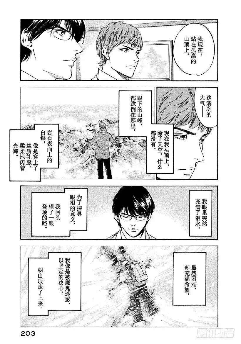 《神之雫（神之水滴）》#168 微弱的记忆中看到的背影 第13页