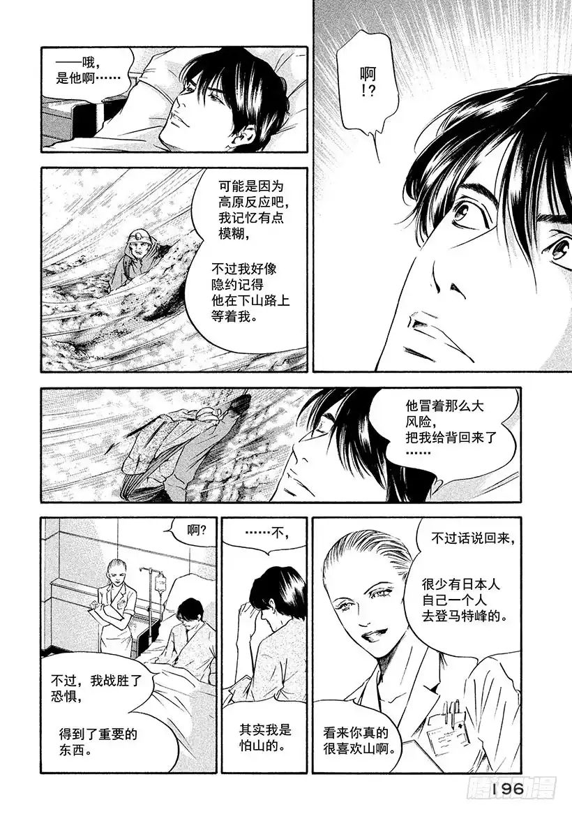 《神之雫（神之水滴）》#168 微弱的记忆中看到的背影 第6页