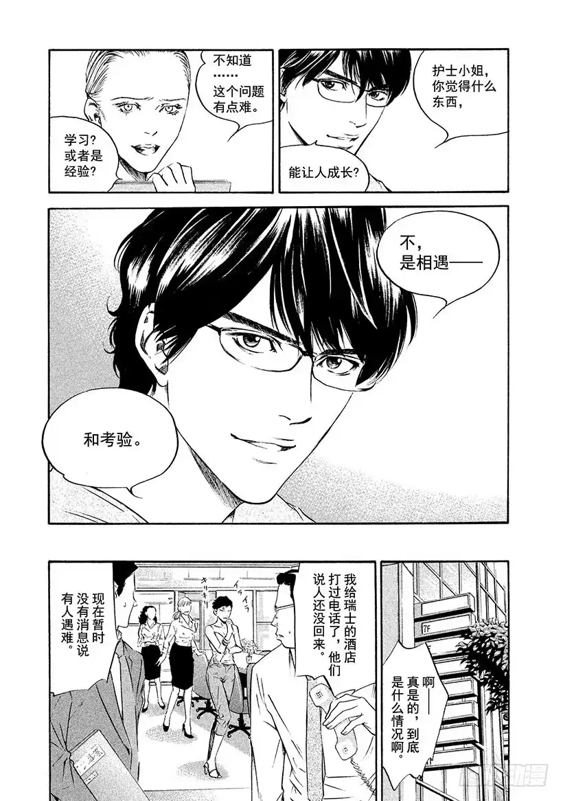 《神之雫（神之水滴）》#168 微弱的记忆中看到的背影 第7页