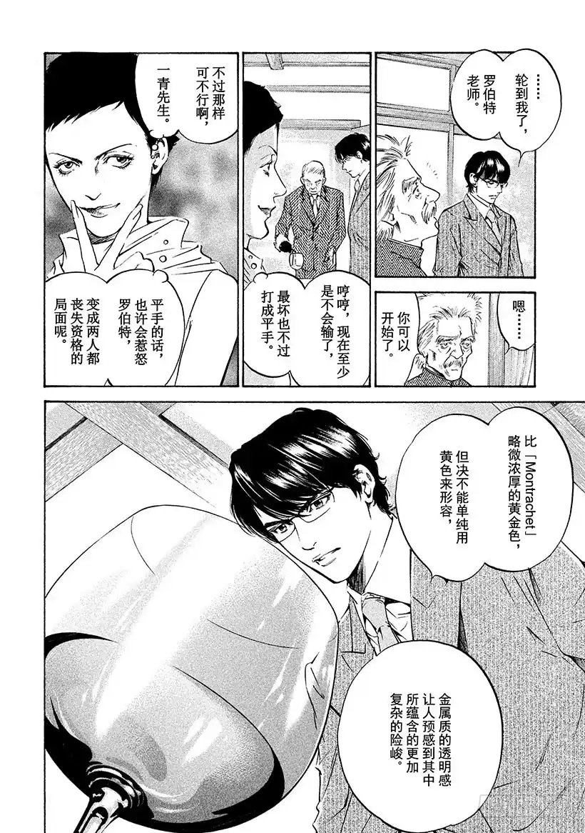 《神之雫（神之水滴）》#169 优美的白色山峦在苏醒 第21页