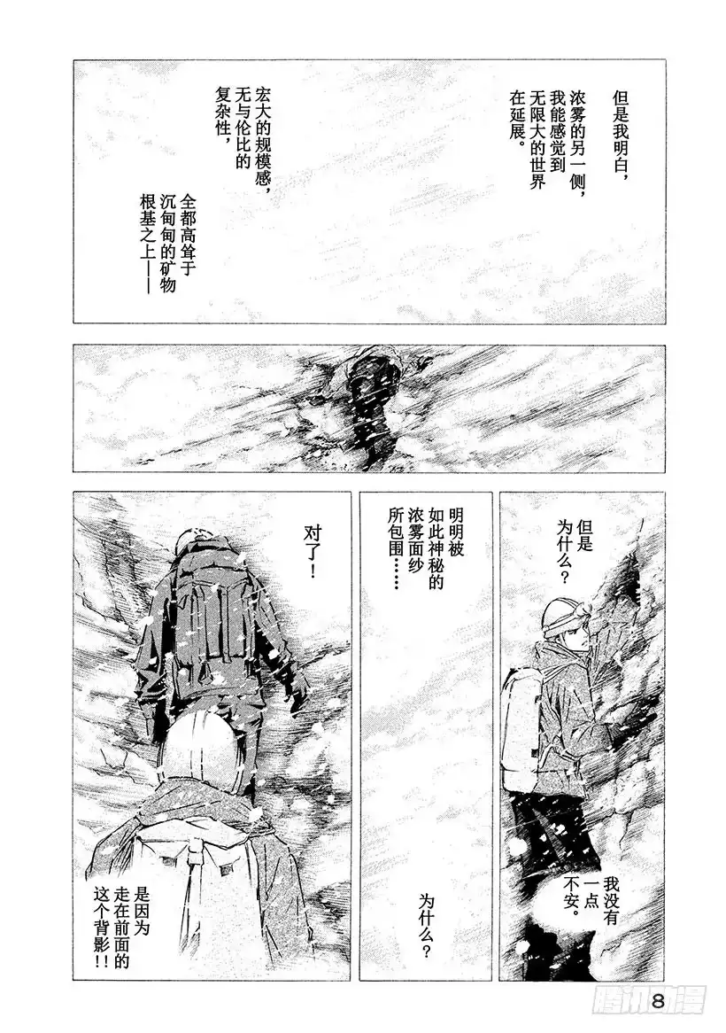 《神之雫（神之水滴）》#169 优美的白色山峦在苏醒 第9页