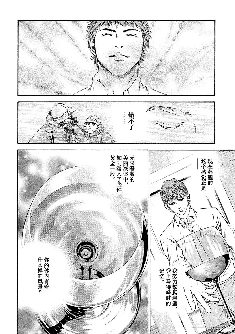 《神之雫（神之水滴）》#169 优美的白色山峦在苏醒 第7页