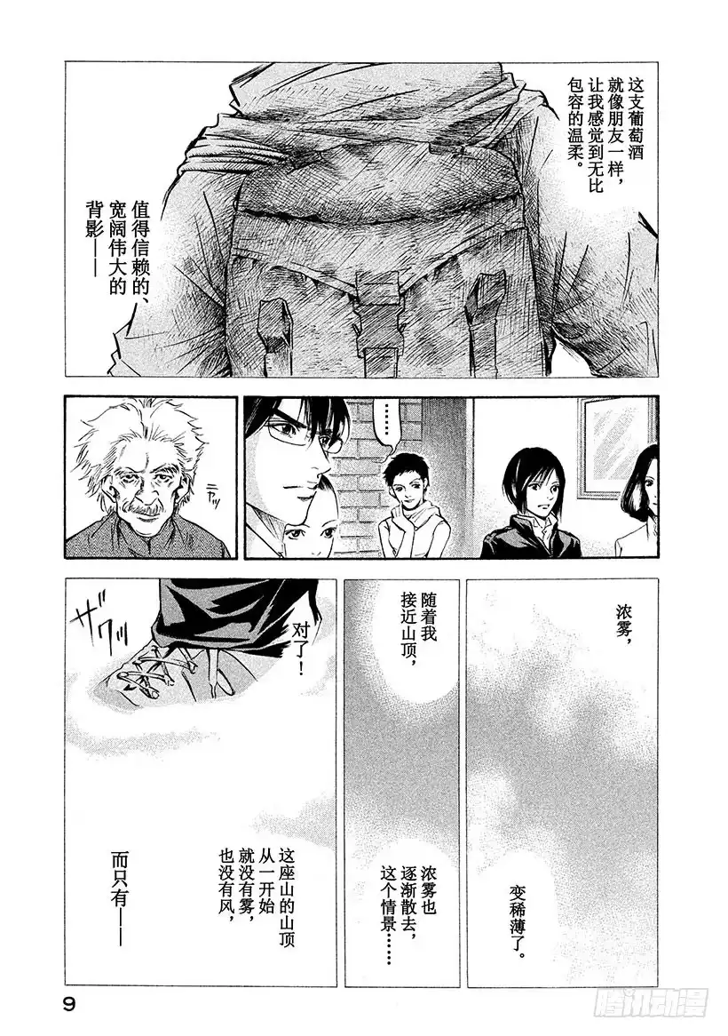 《神之雫（神之水滴）》#169 优美的白色山峦在苏醒 第10页