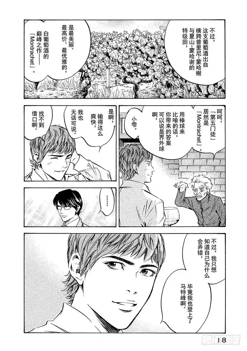 《神之雫（神之水滴）》#169 优美的白色山峦在苏醒 第19页
