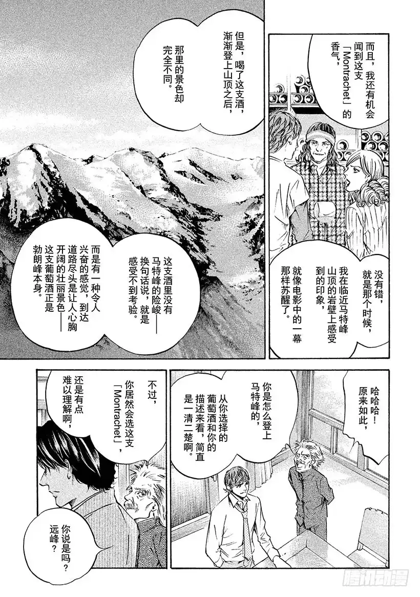 《神之雫（神之水滴）》#169 优美的白色山峦在苏醒 第20页