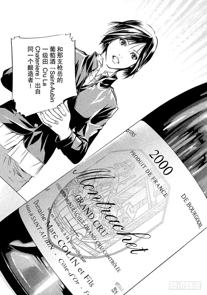 《神之雫（神之水滴）》#169 优美的白色山峦在苏醒 第18页