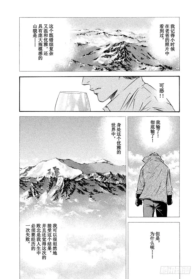《神之雫（神之水滴）》#169 优美的白色山峦在苏醒 第13页